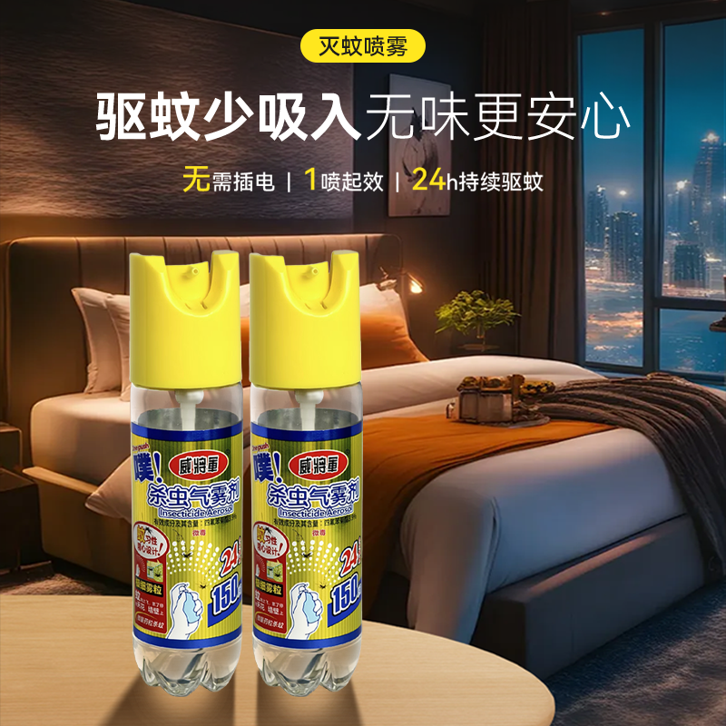 威将军防蚊驱蚊气雾剂60ml