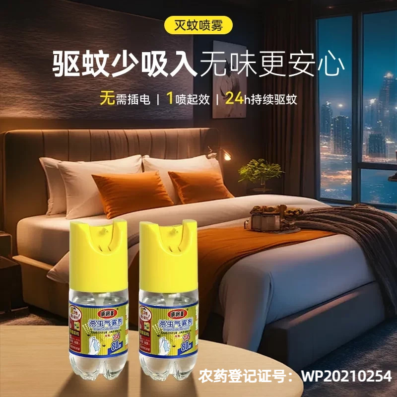 家庭驱蚊液室内强力驱蚊喷雾剂杀蚊水神器无味可用宿舍卧室图片