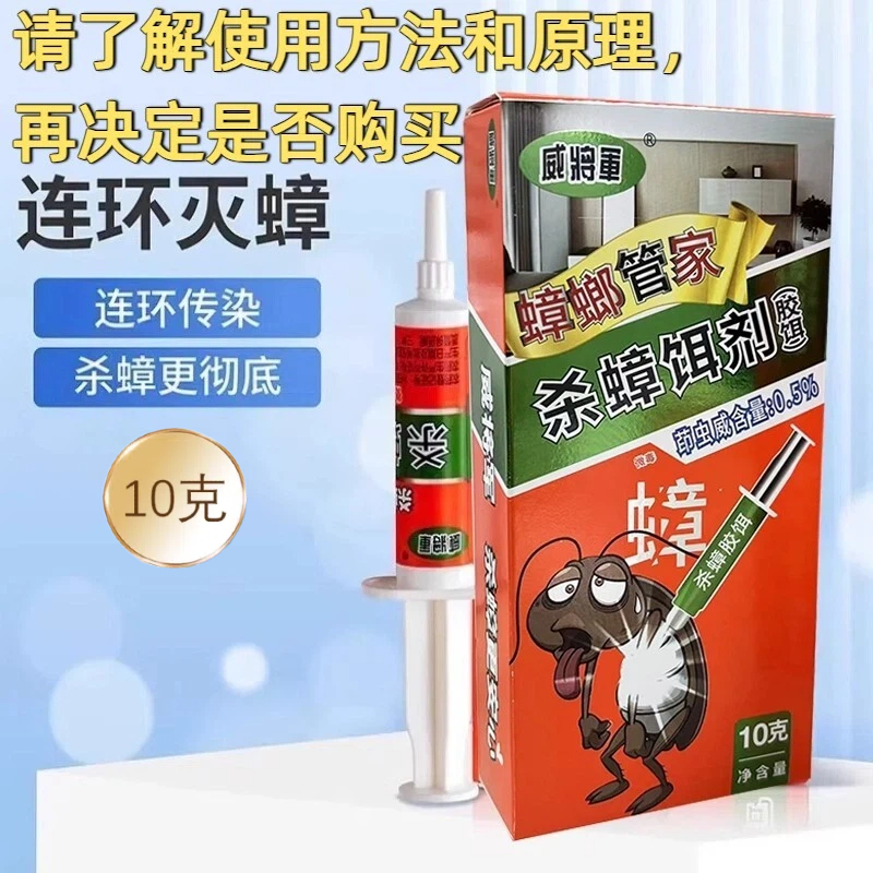 杀蟑胶饵蟑螂药10g20g