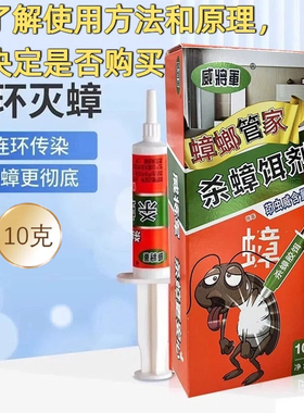 家用蟑螂药全窝端灭杀蟑胶饵餐厅厨房室内缓释驱蟑诱杀小强10g20g