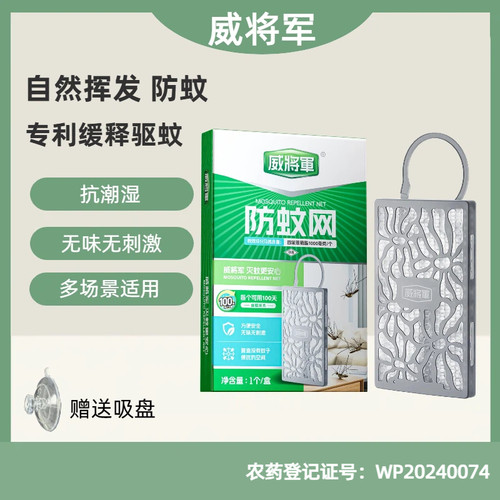 威将军悬挂驱蚊网防蚊网