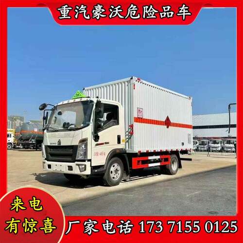 险重汽豪沃蓝牌运气输车 厢长MVS输4米2 潍柴140马力危品运车报价