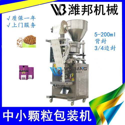 全自动小型立式包装机 板栗仁感冒灵背封三边封四边封包装机