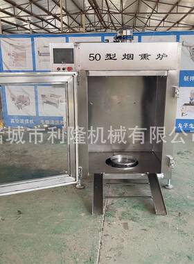 全自备动烟利隆熏炉香烟熏设备腊肠豆卷类烟熏设 熟食肠肉熏烤炉