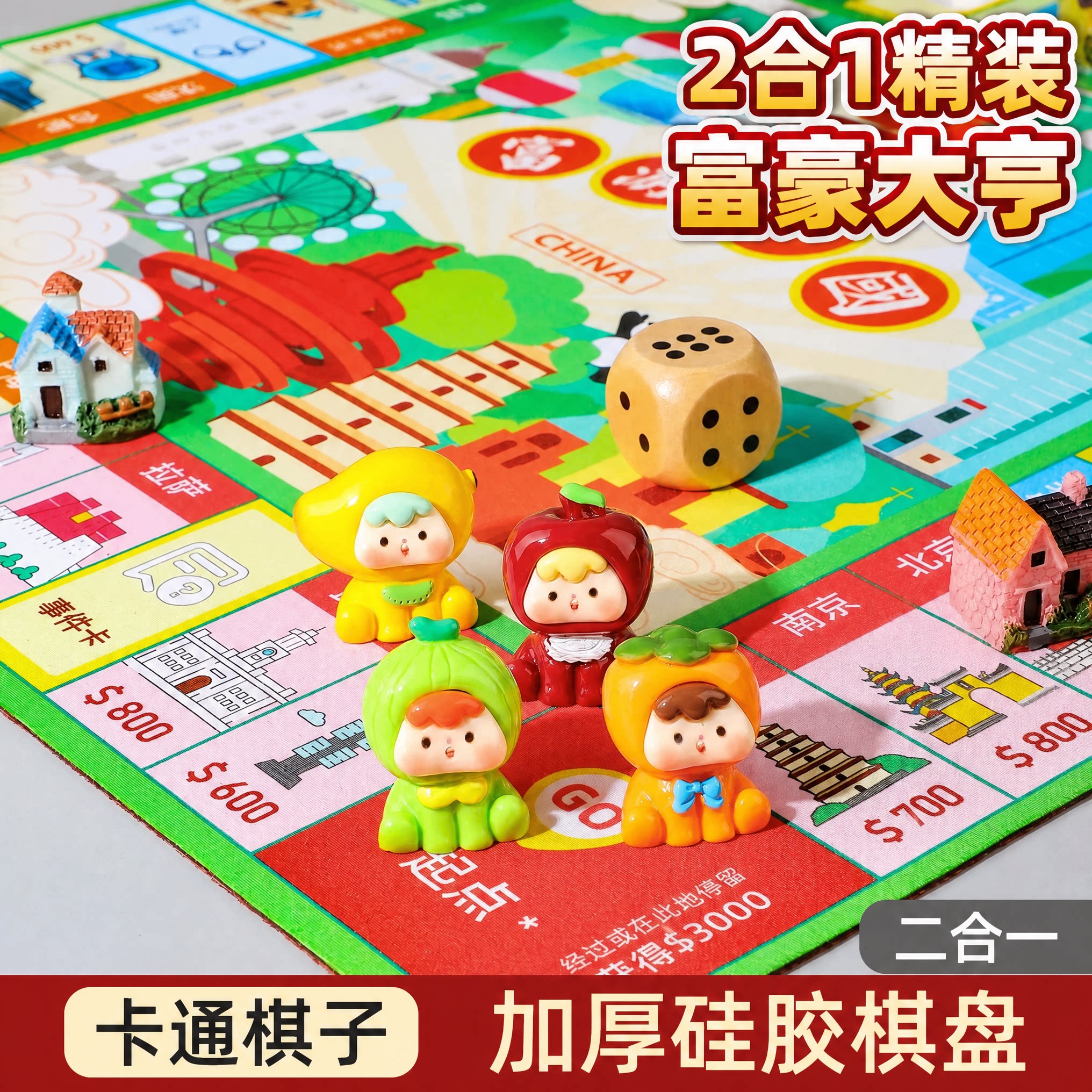 正版大富富翁地产世界中国之旅豪华版超级桌面游戏棋盘富商桌游