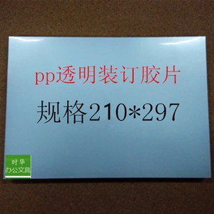 订封面 透明胶片 订胶片 100张磨砂 A4装 A4透明装 0.2MM 包邮