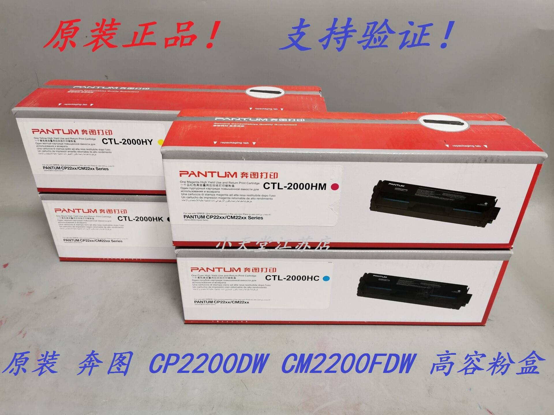 原装 奔图 CTL-2000K C M Y CP2200DN/DW CM2200FDW 粉盒硒鼓 办公设备/耗材/相关服务 硒鼓/粉盒 原图主图