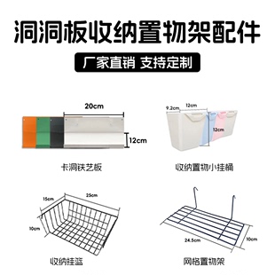 洞洞板层板家用挂篮洞洞板盒子挂钩置物架收纳盒