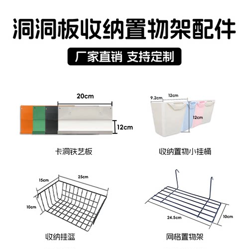 洞洞板层板家用挂篮洞洞板盒子挂钩置物架收纳盒