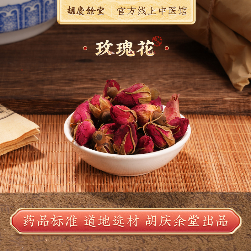 茶干玫瑰花胡庆余堂药典标准