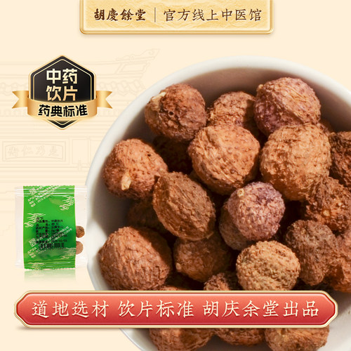 胡庆余堂 砂仁 小袋中药饮片 药厂抓配直销官方旗舰药房