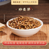 胡庆余堂中医馆炒麦芽中药材炒大麦泡水搭配山楂茯苓500g中药饮片