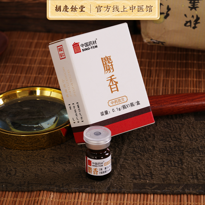 胡庆余堂中医馆麝香正品麝香粉中药材0.1g瓶克中药饮片真麝香粉