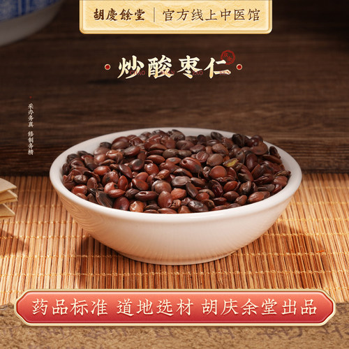 中药材酸枣仁胡庆余堂