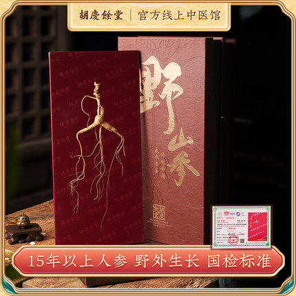 胡庆余堂国检二等野山参人参礼盒东北野山参带检测证书4.5g-5.0g