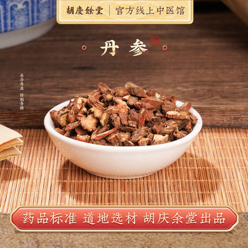 精致中药材丹参片胡庆余堂