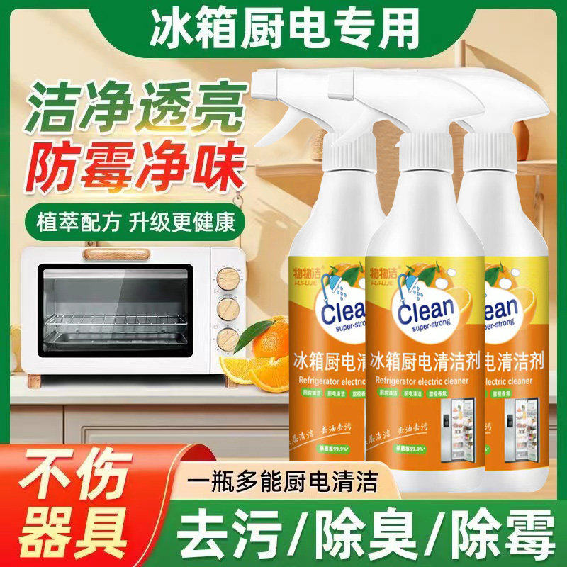 冰箱专用清洗剂多功能清洁剂微波炉烤箱厨房去污清洗强力除垢去污,洗护清洁剂/卫生巾/纸/香薰,冰箱除味剂,淘宝优惠券,粉丝福利购,淘宝优惠卷