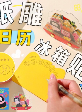 马年3D立体纸雕日历冰箱贴便签本2026年台历冰箱贴卡通创意新年礼