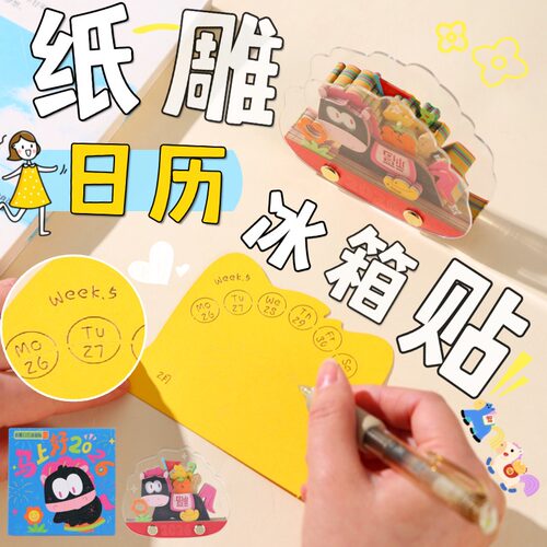 2026马年3D立体纸雕日历冰箱贴