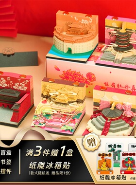 3d立体纸雕日历便签手撕便签纸台历洛阳牡丹花会盲盒建筑创意文创