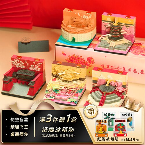 洛阳3D立体纸雕日历便签便签盲盒