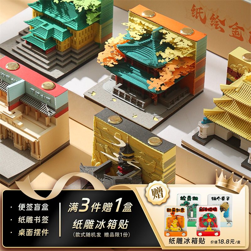 南京3d立体纸雕日历便签手撕便签盲盒台历纸绘金陵鸡鸣寺创意文创