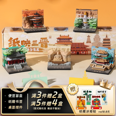 山西纸映三晋3d立体纸雕日历手撕便签云冈石窟应县木塔文创礼品