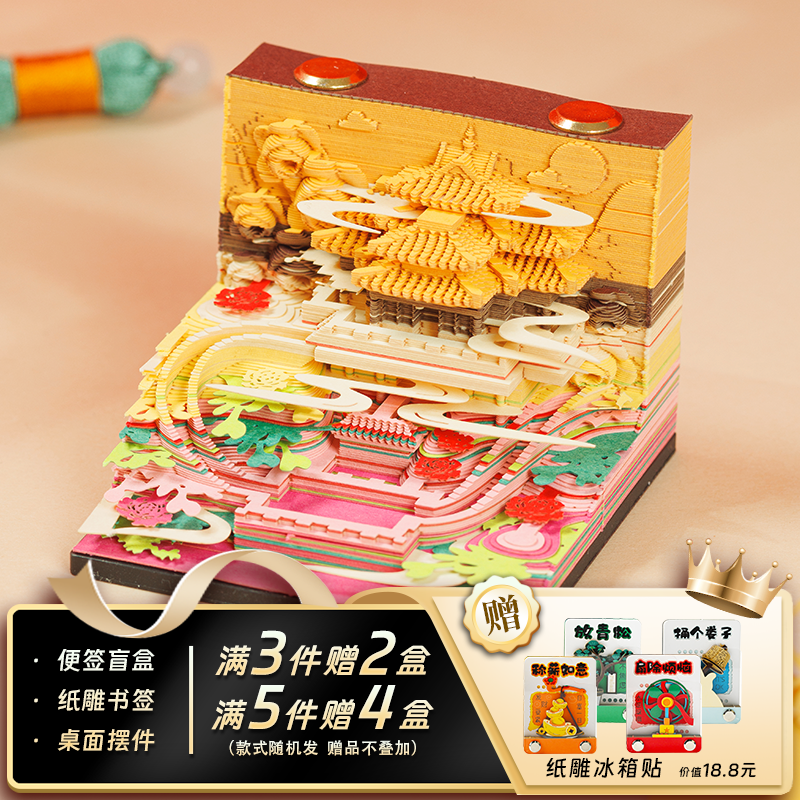 3d立体纸雕日历便签手撕便签纸台历洛阳牡丹花会老君山文创纪念品,文具电教/文化用品/商务用品,立体便签/3D纸雕,淘宝优惠券,粉丝福利购,淘宝优惠卷