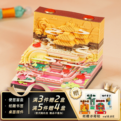 洛阳3D立体纸雕日历便签手撕台历
