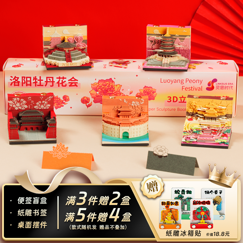 3d立体纸雕日历便签手撕便签纸台历洛阳牡丹花会盲盒建筑创意文创,文具电教/文化用品/商务用品,立体便签/3D纸雕,淘宝优惠券,粉丝福利购,淘宝优惠卷