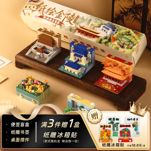 南京纸绘金陵3D纸雕手撕便签