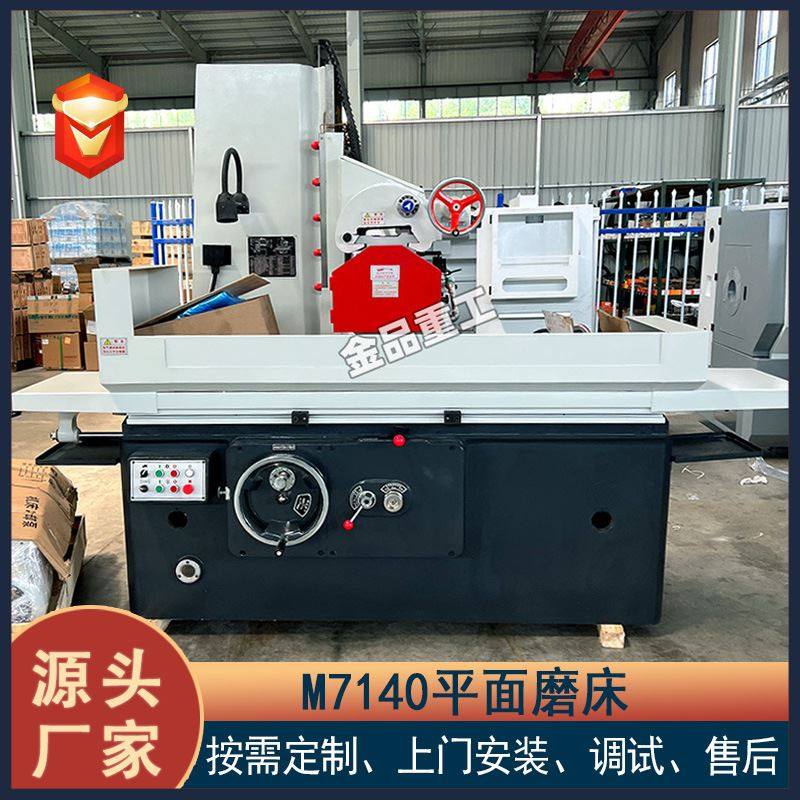 m7140平面磨床m7140x1000结构紧凑磨销均匀功能完善磨削工件