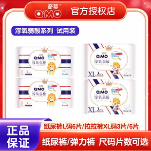 超薄透气弹力裤 试用体验装 婴儿尿不湿 拉拉裤 奇莫淳氧弱酸纸尿裤