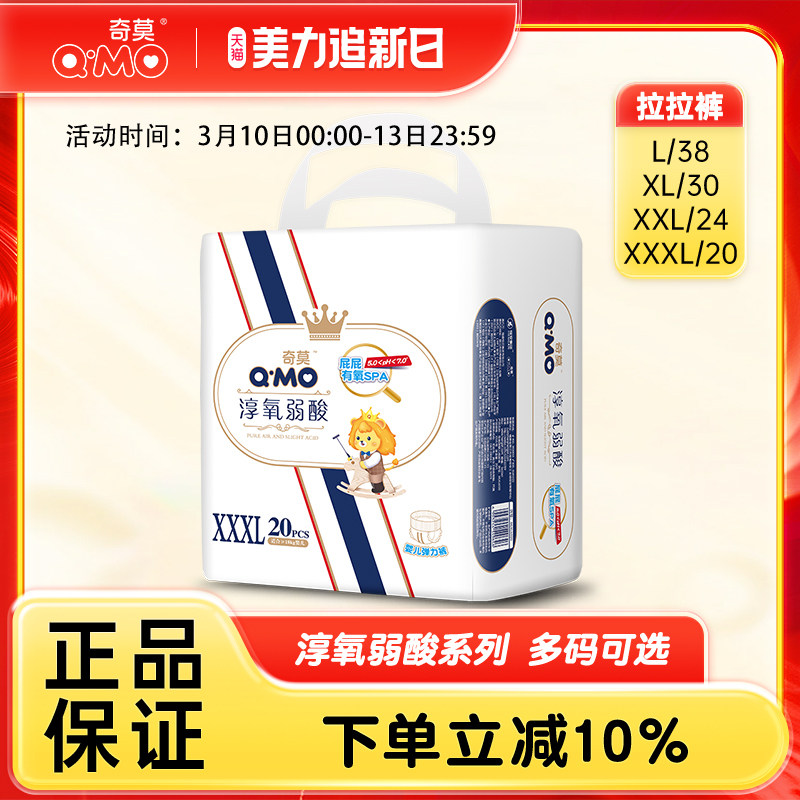 奇莫淳氧弱酸拉拉裤干爽超薄透气男女婴儿尿不湿弹力裤L-XXXL码