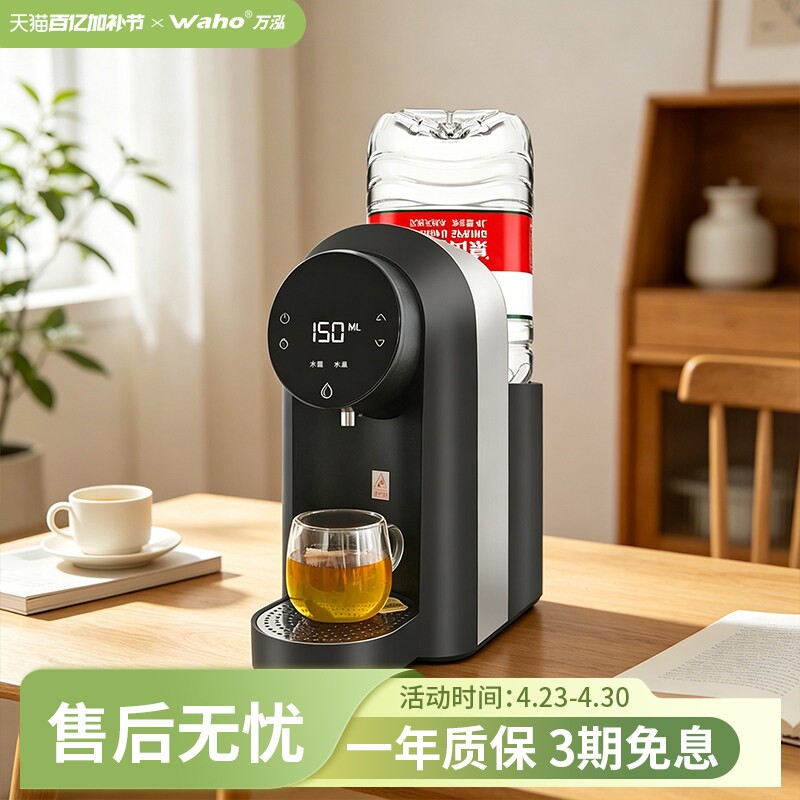 万泓即热式饮水机桌面开水速热机
