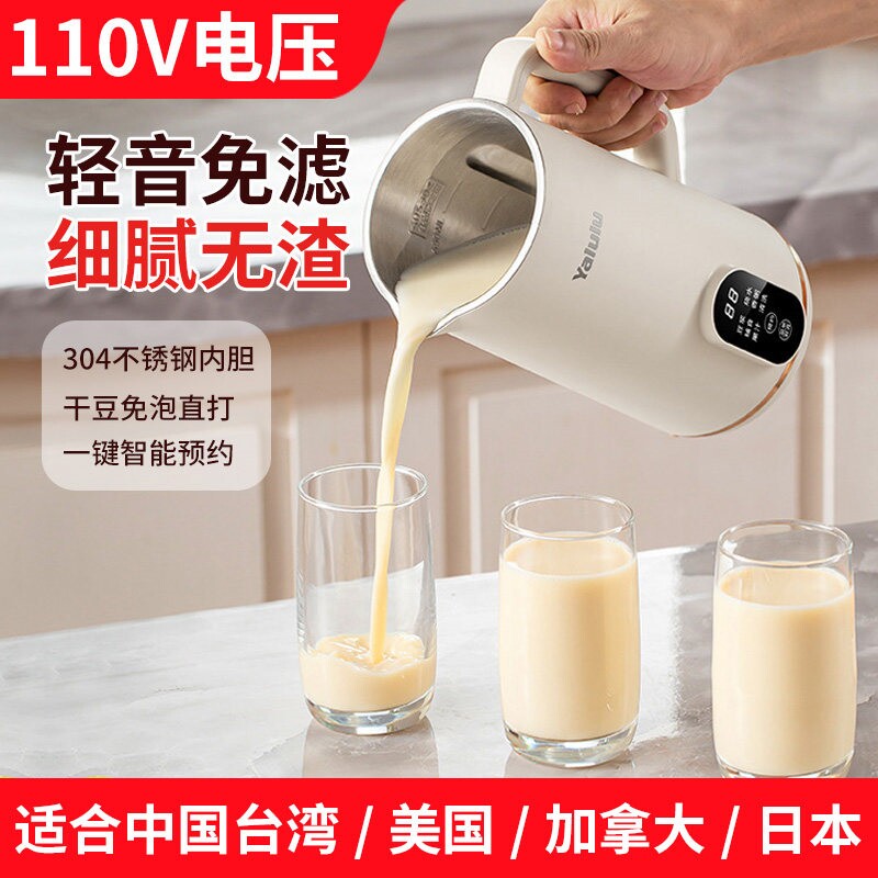 110v伏豆浆机出口小家电美国日本