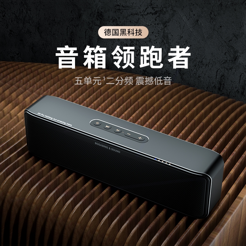 BOGASINGS8Pro无线蓝牙音箱高音