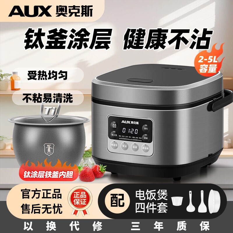 奥克斯钛釜电饭煲家用健康2到3人智能多功能3到4人电饭锅不粘锅