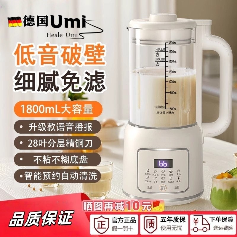 德国HealeUmi进口破壁机家用全自理机动轻音新款小型豆浆机无渣料,厨房电器,破壁机,淘宝优惠券,粉丝福利购,淘宝优惠卷