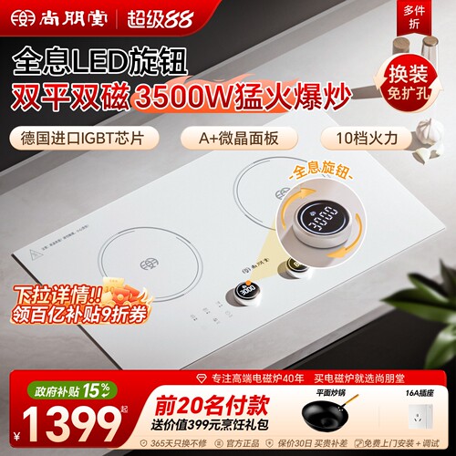 尚朋堂05电磁炉嵌入式双灶家用35