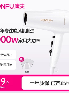 康夫电吹风机家用冷热大风力恒温