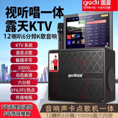 国爱K11家庭ktv音响套装点歌触屏