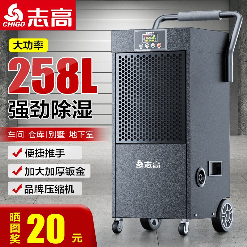 志高除湿机工业级大功率家用地下湿机吸湿器仓库车间商用室强力抽