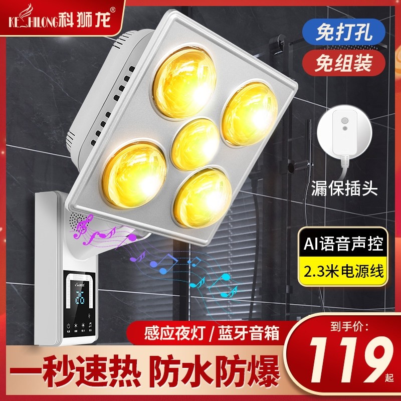 科狮龙壁挂浴霸灯卫生间取暖挂壁室取暖器免打孔式暖灯挂墙灯暖浴,家装主材,壁挂浴霸,淘宝优惠券,粉丝福利购,淘宝优惠卷