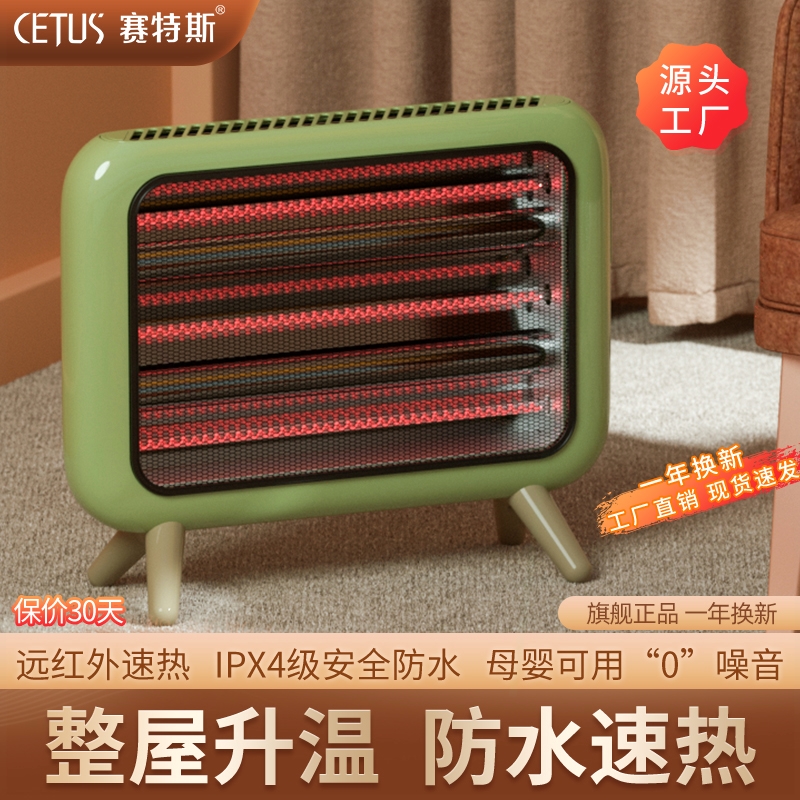 赛特斯碳纤维取暖器家用节能卫生