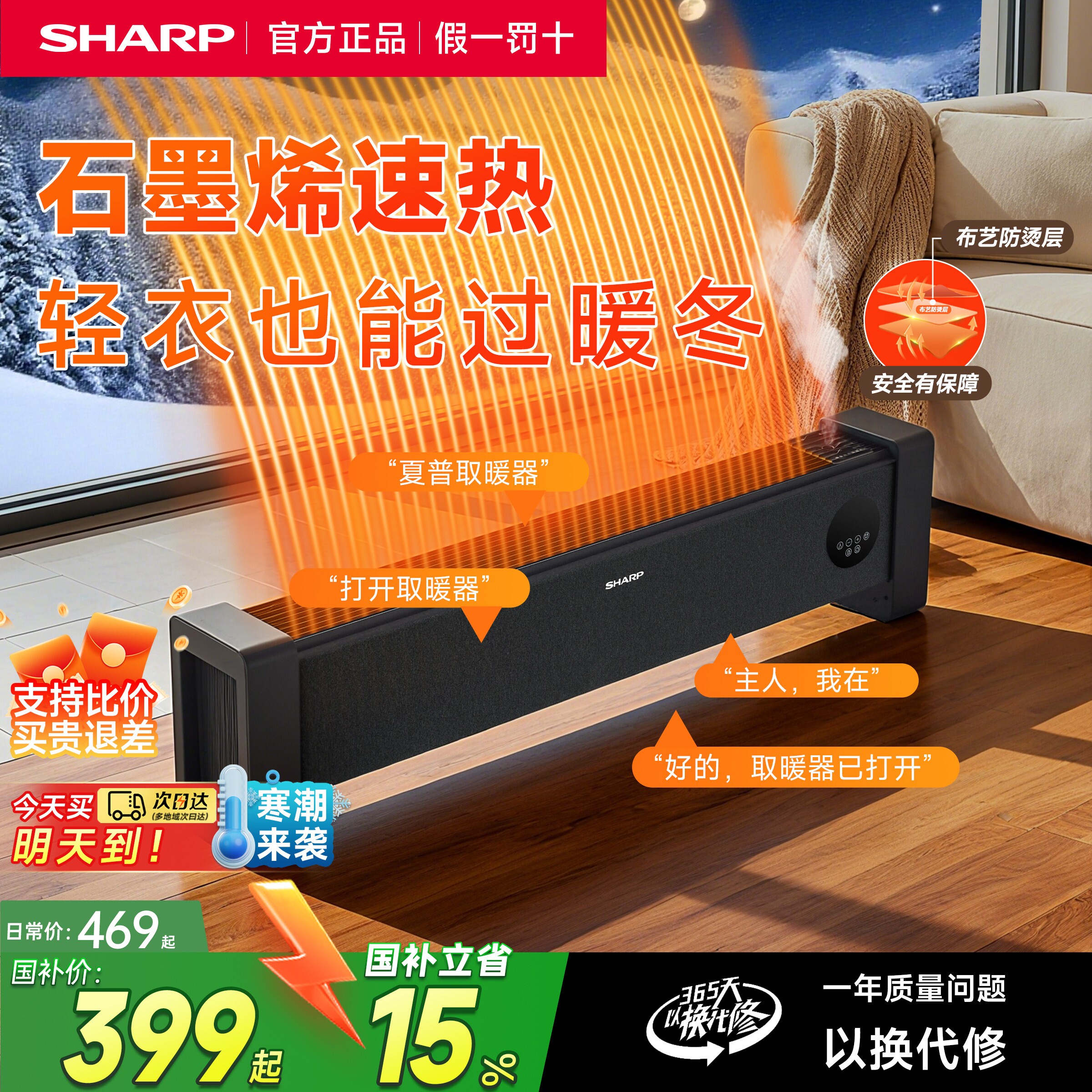 夏普取暖器石墨烯踢脚线速热电暖客厅家用气离子群净化加湿暖风机