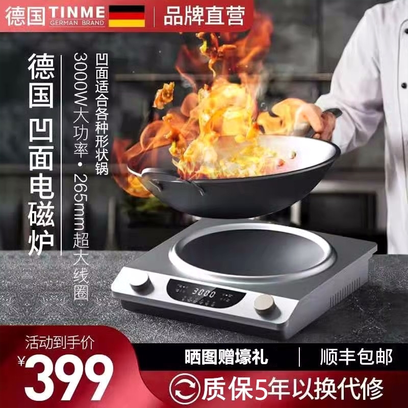 德国TINME凹面电磁炉家用套装小