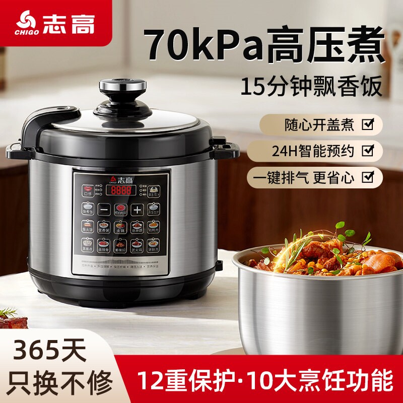 志高电压力锅家用1-2人3升多功能型高压锅2-3人全自动不锈钢6L小