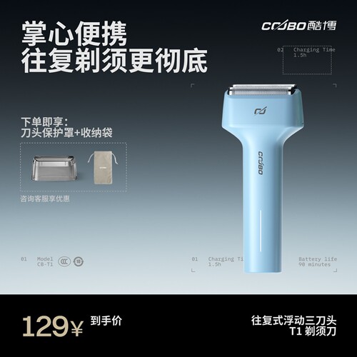 COOBO酷博剃须刀男士电动便携往