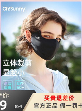 ohsunny防晒口罩女透气3d立体鱼骨防紫外线防蹭妆户外面罩显脸小